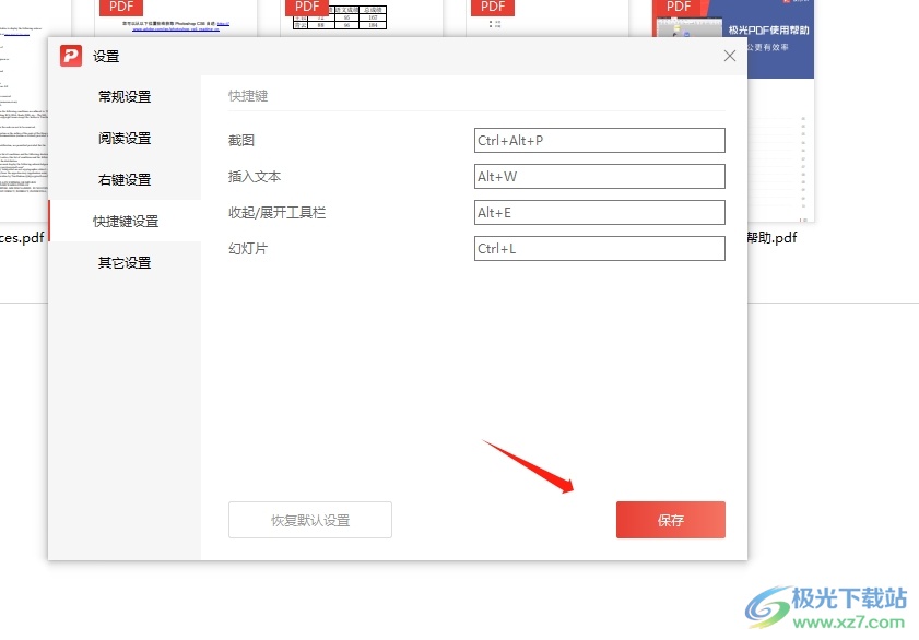 ​极光pdf恢复快捷键的默认设置的教程