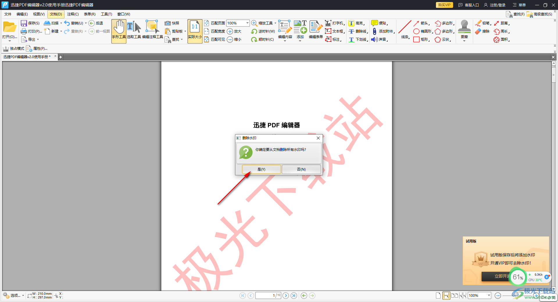 迅捷pdf编辑器删除水印的方法