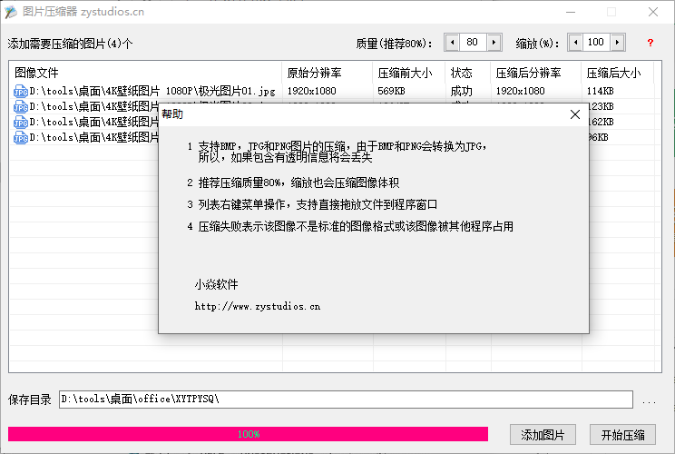 小炎图片压缩器正式版(1)