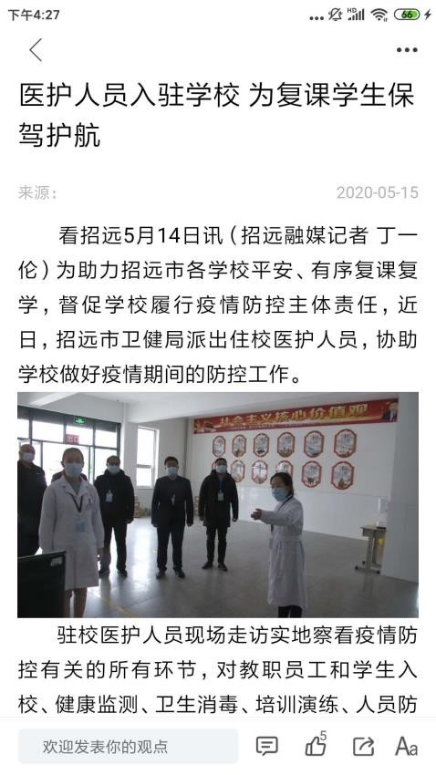 看招远app(1)
