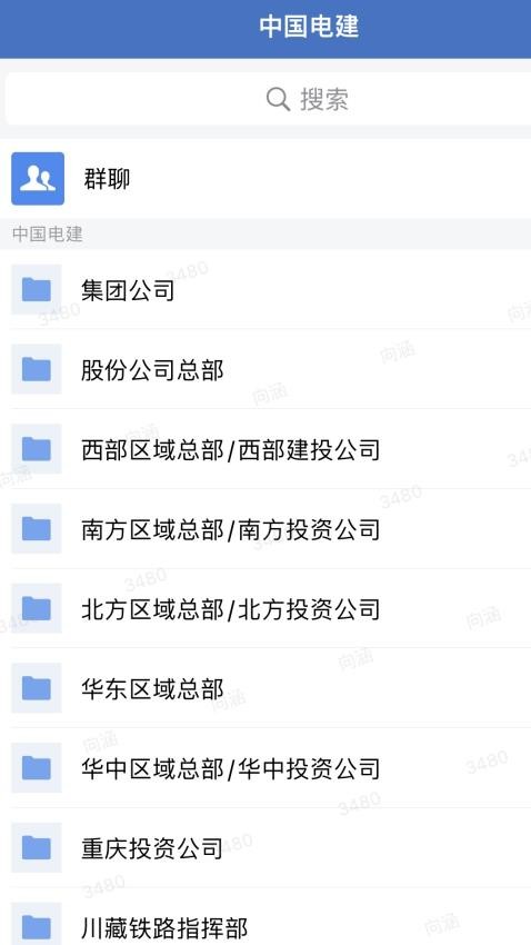电建通官方版(3)