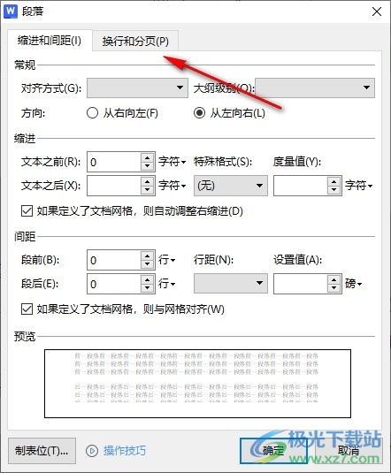 WPS Word标点符号出现在行首的解决方法