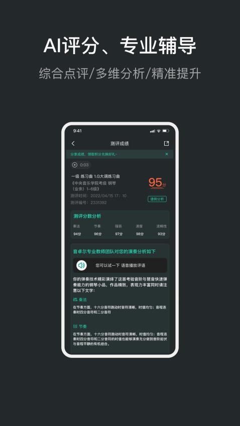 音卓尔APP(1)