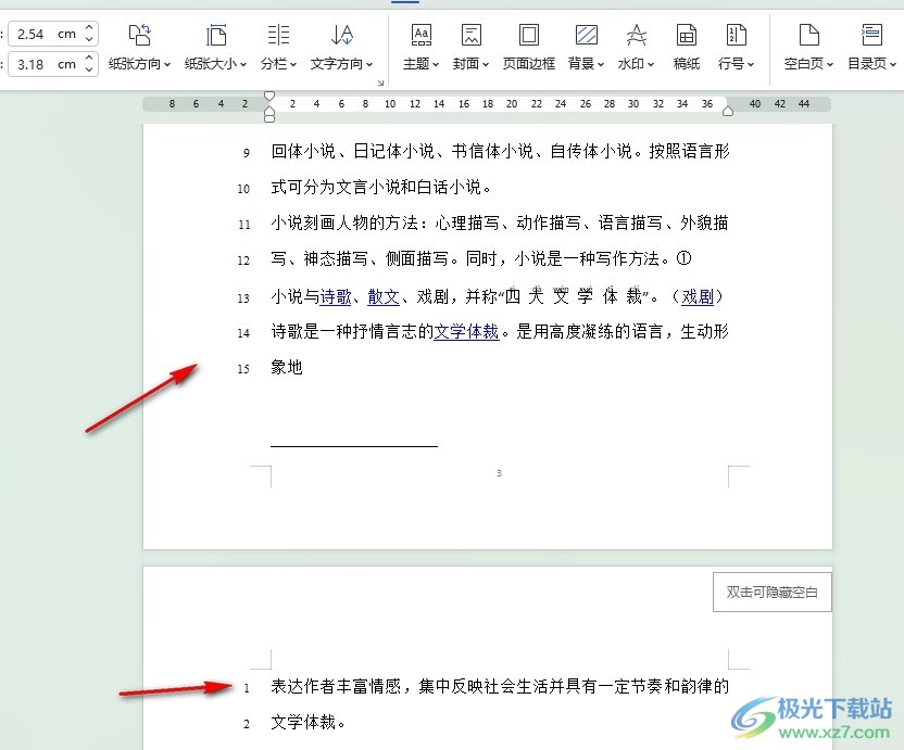 WPS Word设置每页行号从1开始的方法