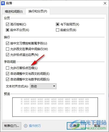 WPS Word标点符号出现在行首的解决方法