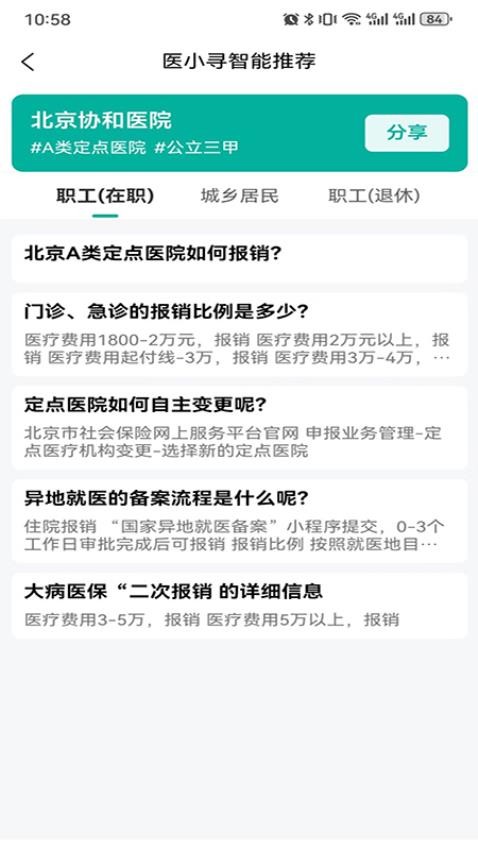 醫小尋app(1)