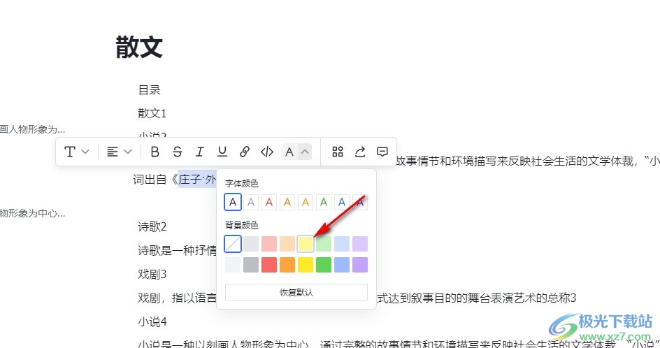 飞书在文档中设置文字高亮的方法