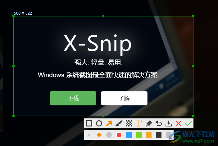 XSnip(电脑截图工具)