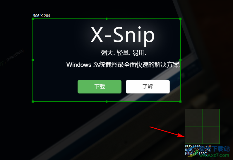 XSnip(电脑截图工具)
