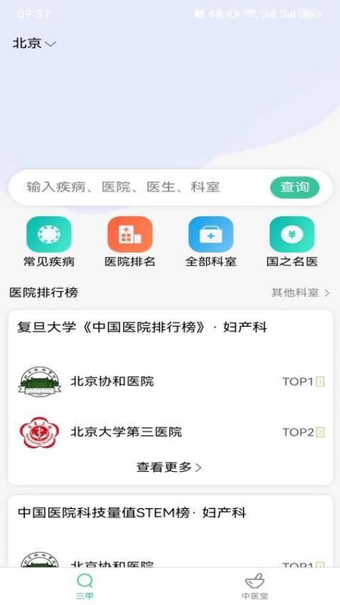 医小寻app