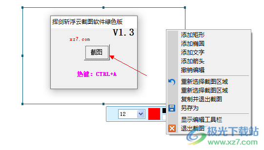 挥剑斩浮云截图软件