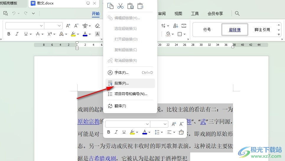 WPS Word标点符号出现在行首的解决方法