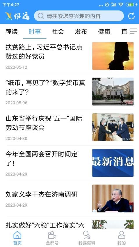 看招远app(2)