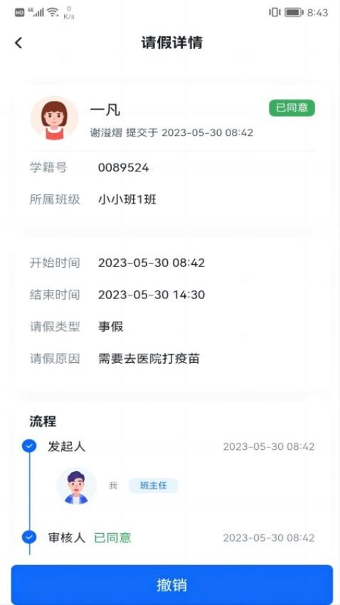 麦塔校园app(3)