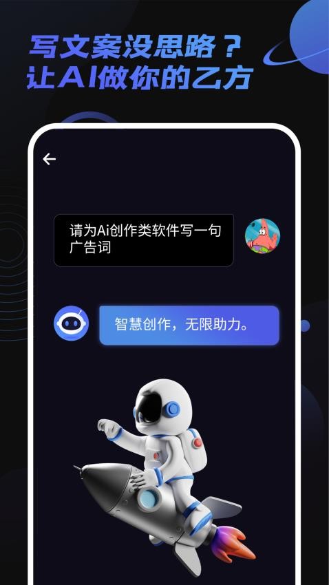 AI Star手机版