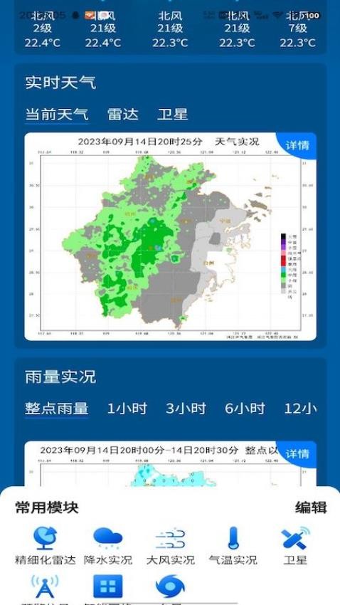 数字气象app(2)