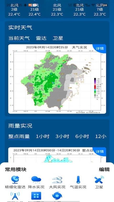 数字气象appv1.0.4(2)