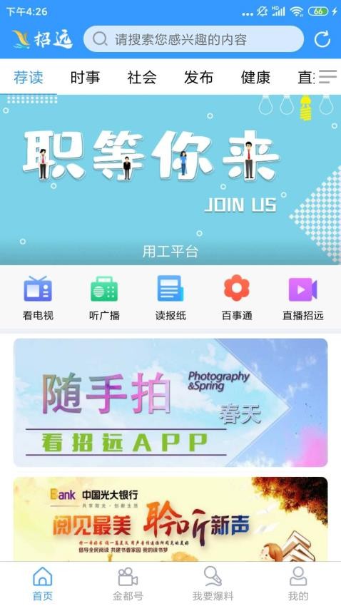 看招远app