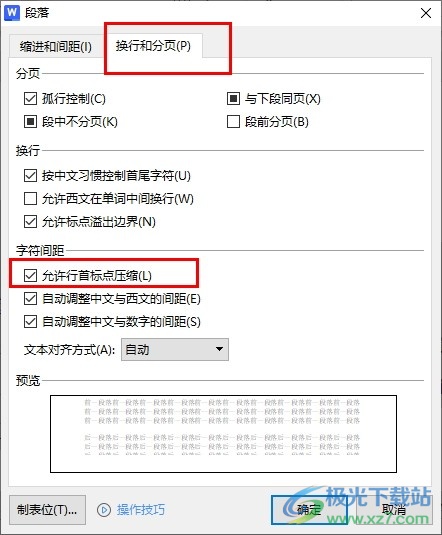 WPS Word标点符号出现在行首的解决方法