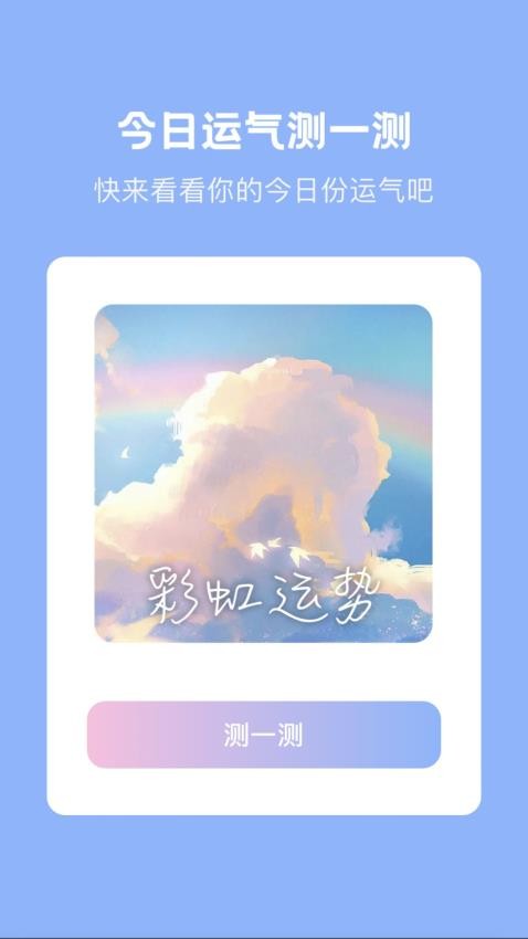 彩虹刷刷app(2)