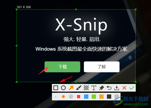 XSnip(电脑截图工具)