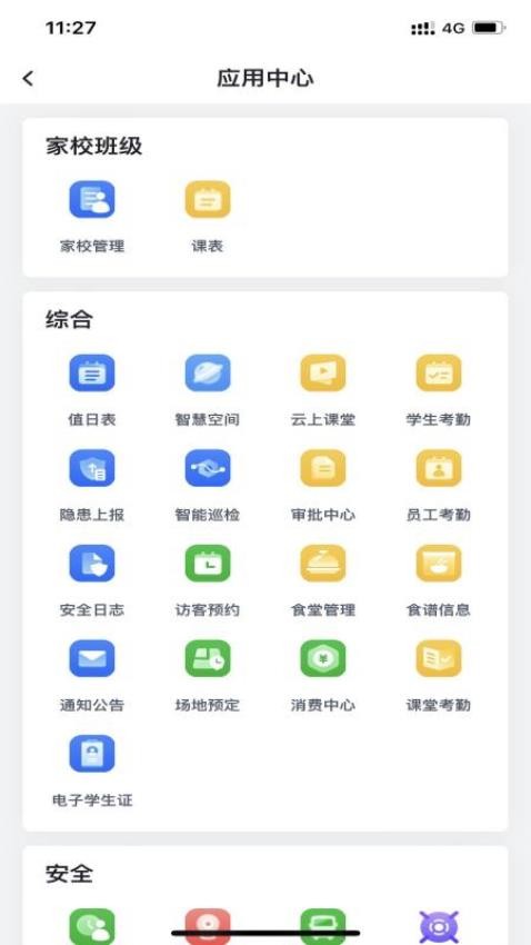 麦塔校园appv7.4.0(2)