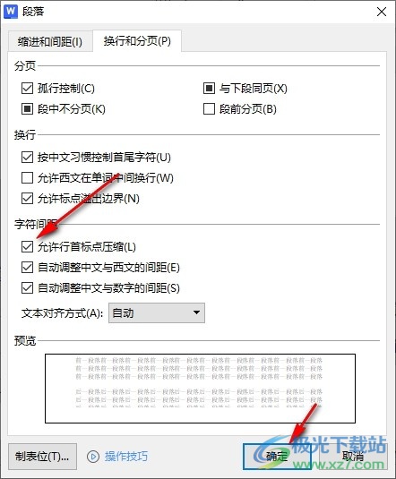 WPS Word标点符号出现在行首的解决方法