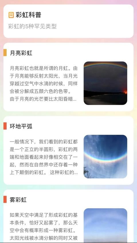 彩虹刷刷app(3)