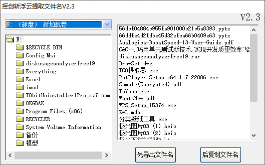 揮劍斬浮云提取文件名(1)