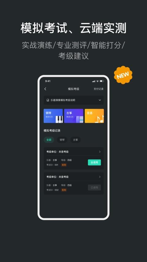 音卓尔APP(3)