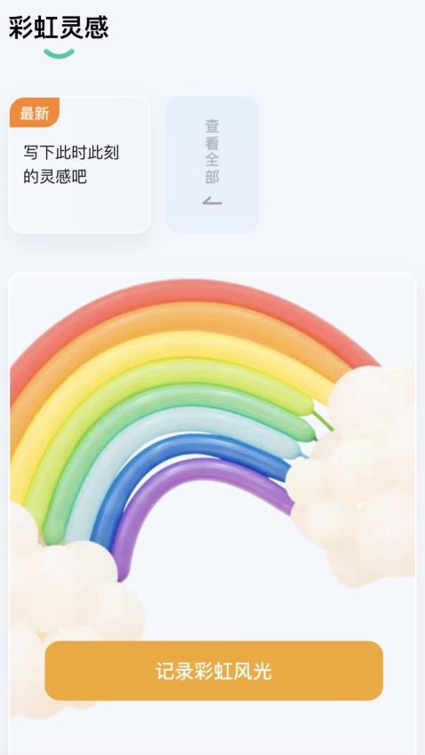 彩虹刷刷app(1)