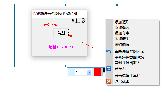 挥剑斩浮云截图软件(1)