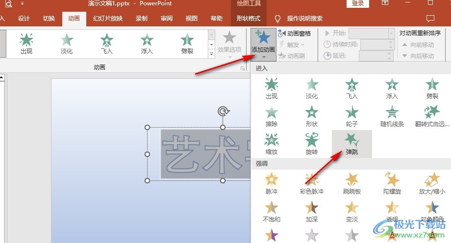 ppt效果选项为什么点不了