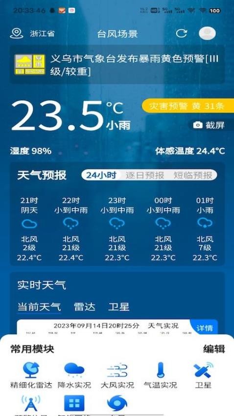 数字气象app(4)