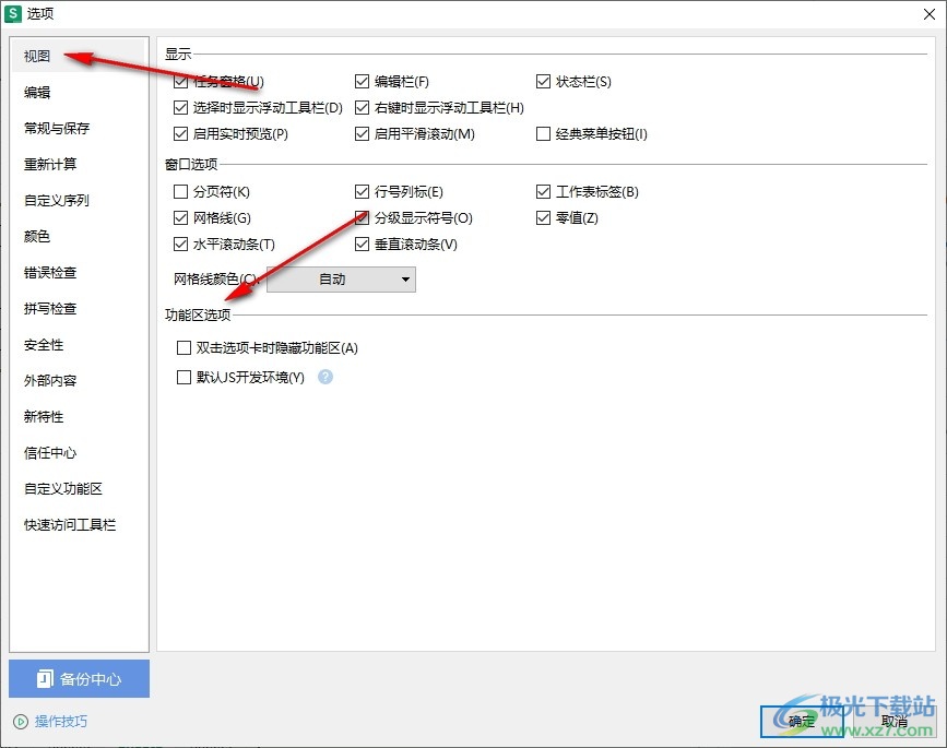 WPS Excel设置双击选项卡时隐藏功能区的方法