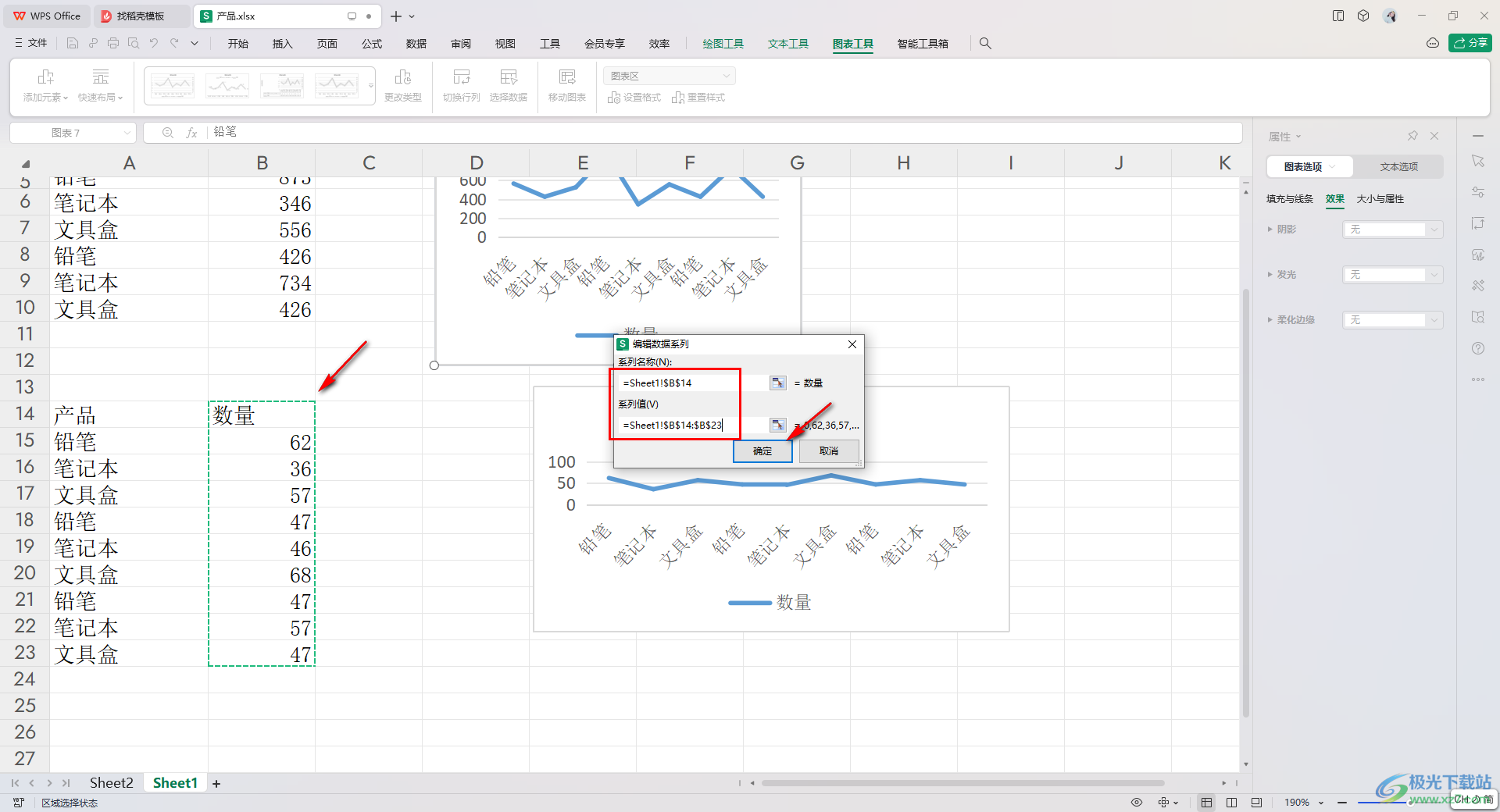 WPS Excel把两个折线图合并成一个的方法