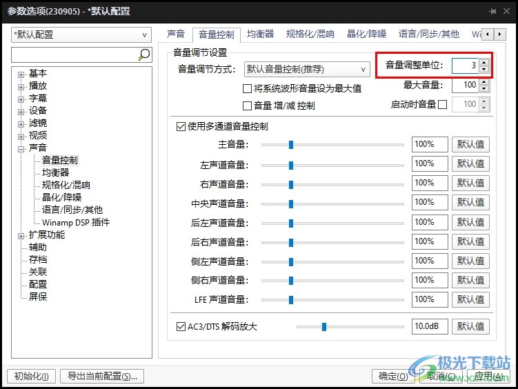 PotPlayer设置音量调整单位的方法