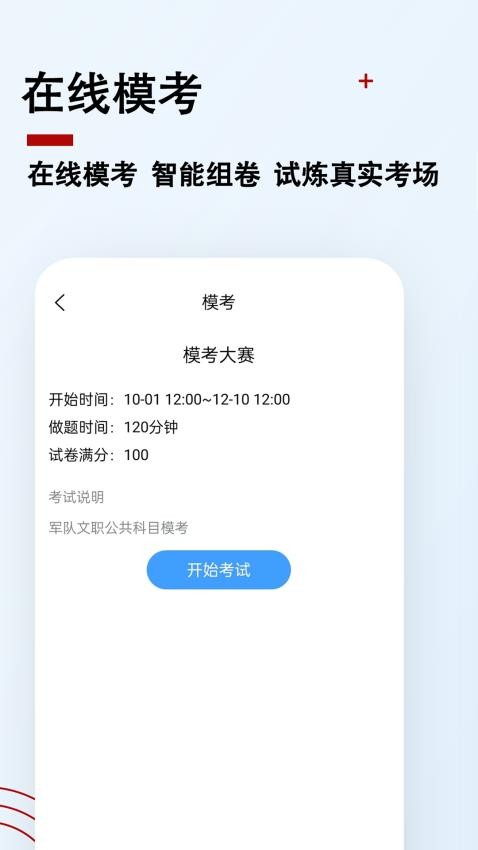 军队文职题小宝appv1.0.2(1)