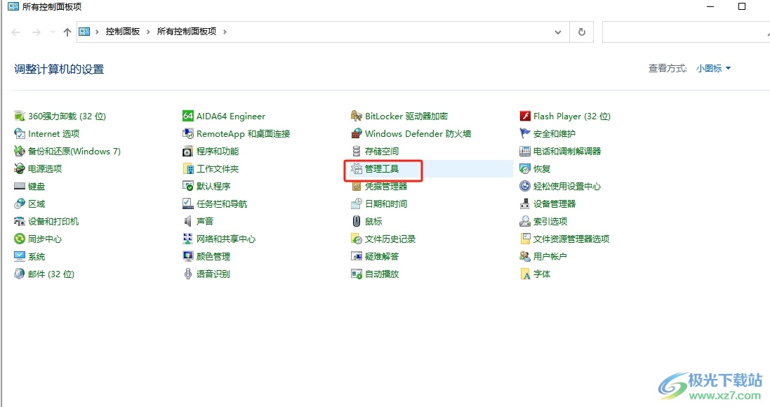 outlook取消开机自启的教程