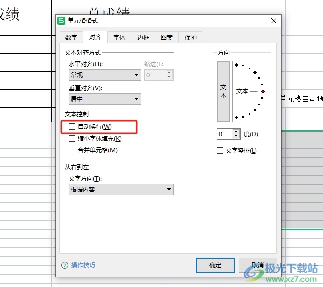 ​wps表格每个单元格随着字数增多而自动变大的教程