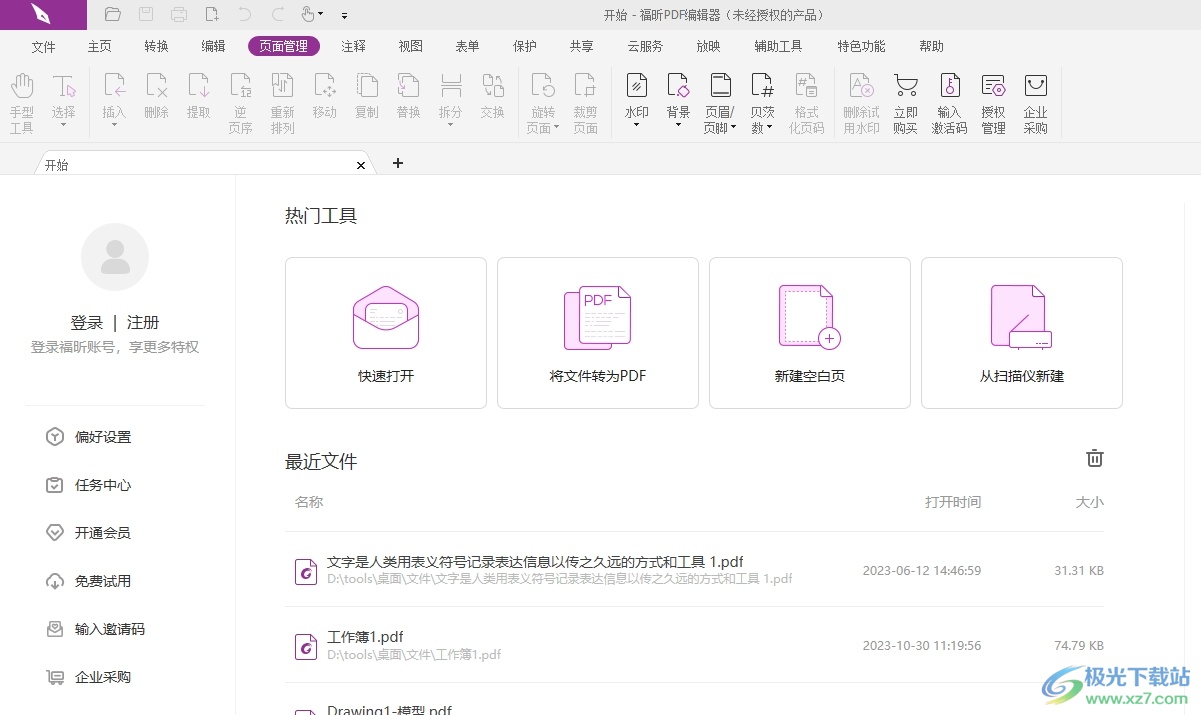 ​福昕pdf编辑器在输入中文时避免拼写错误的教程