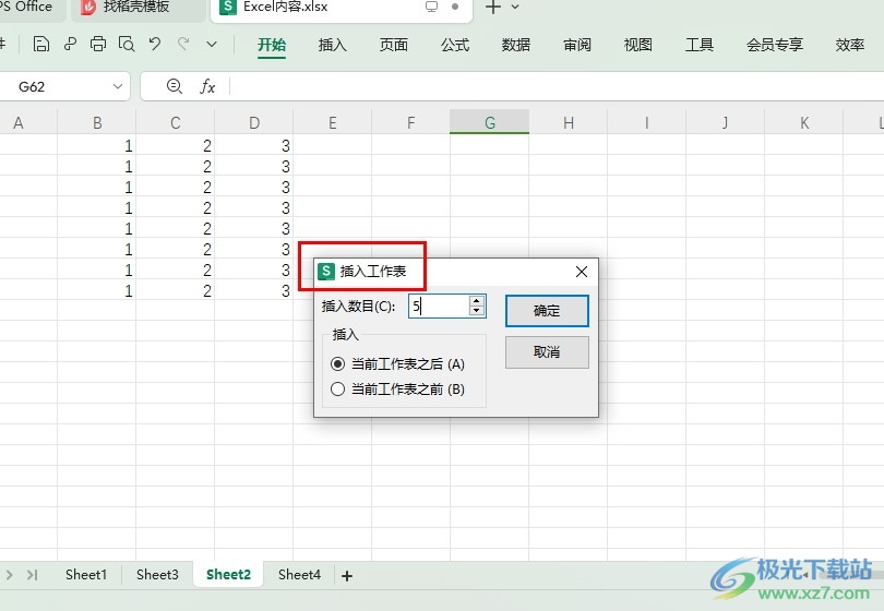 WPS Excel批量创建工作表的方法