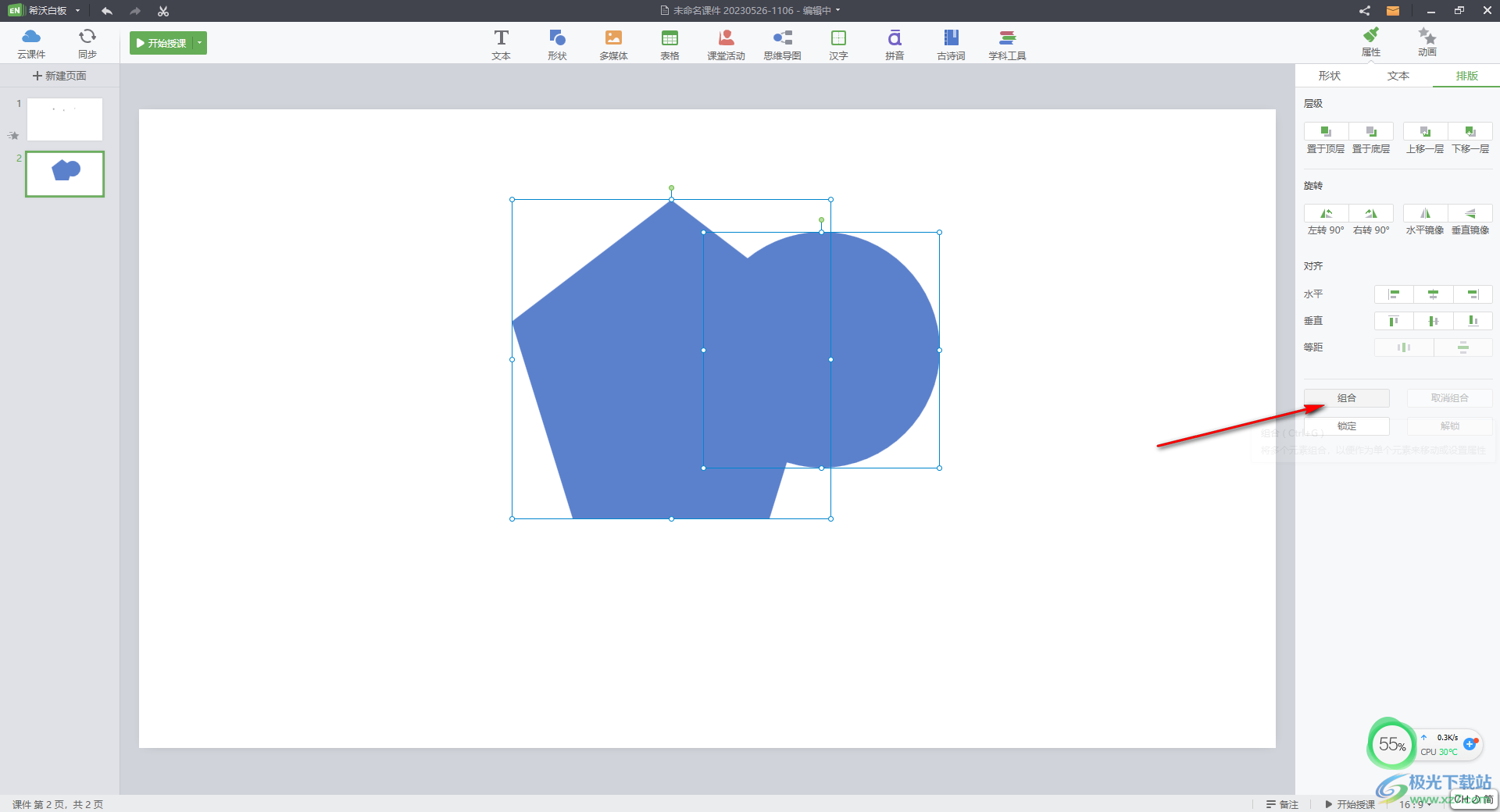 电脑版希沃白板5将五边形和圆形组合在一起的方法