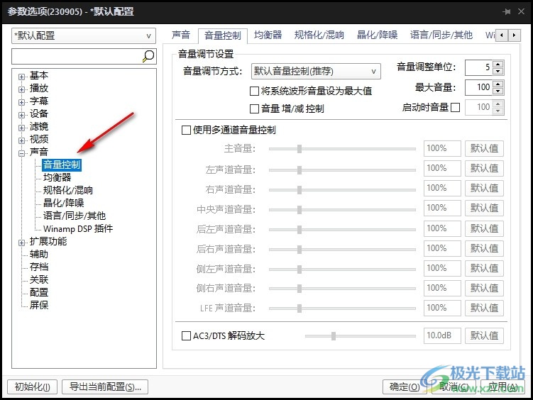 PotPlayer设置音量调整单位的方法