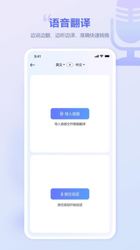 口袋翻译官app(2)