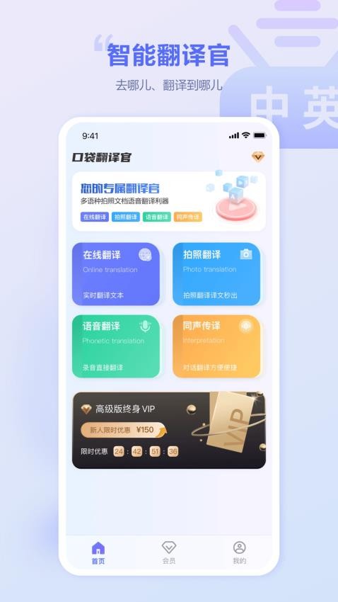 口袋翻译官app