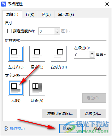 WPS word表格和标题之间有很大空白的解决方法