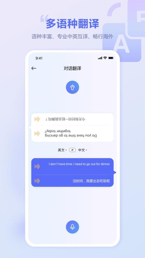 口袋翻译官app(1)