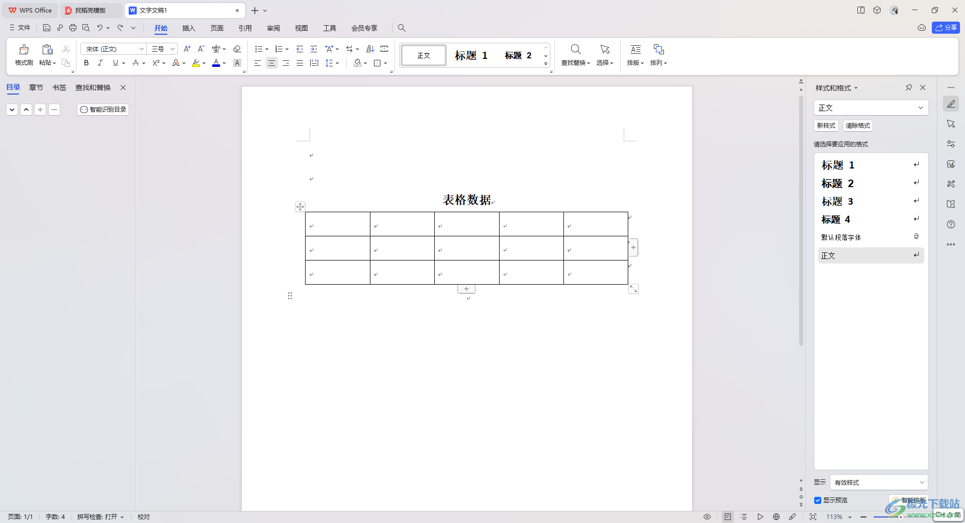 WPS word表格和标题之间有很大空白的解决方法