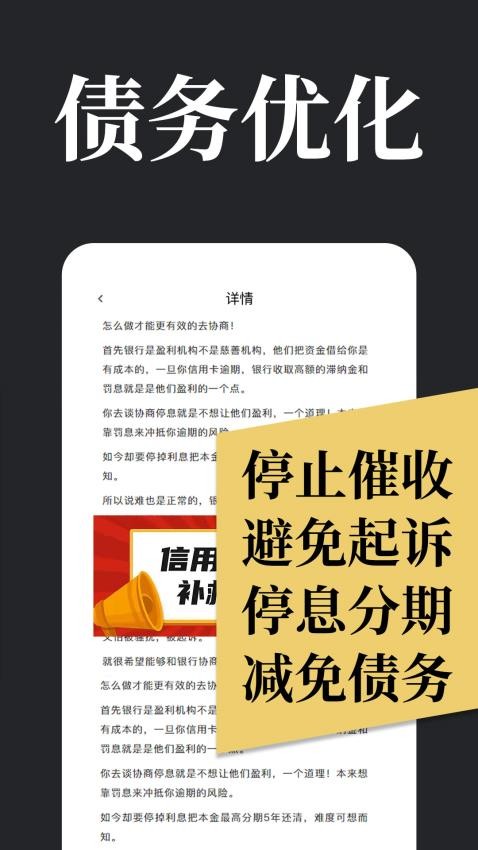 马上搞定逾期app(3)